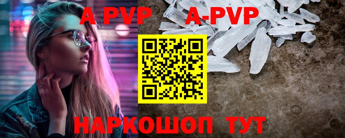 A PVP Crystall Городец