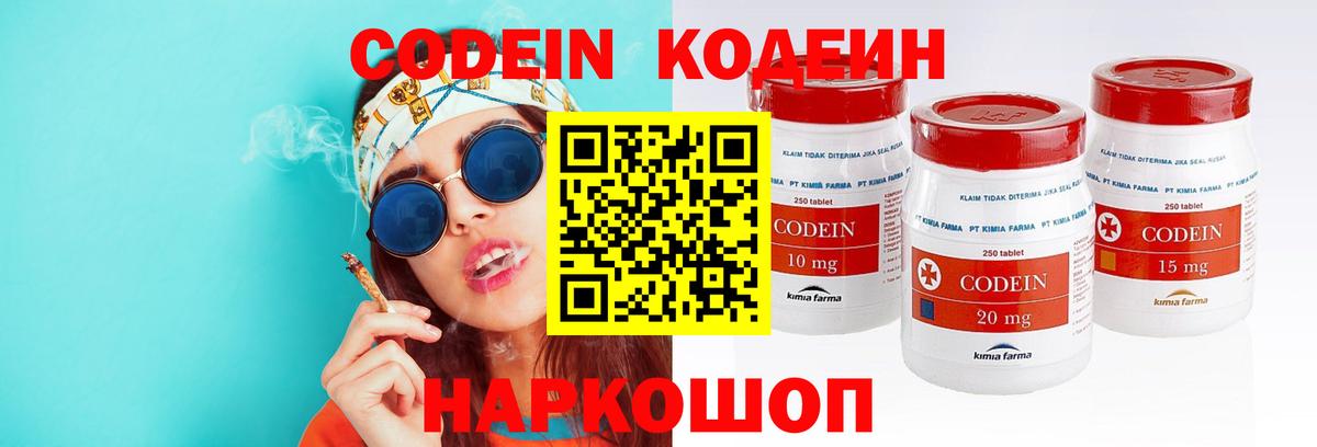 Городец  Кодеин Purple Drank  Codein напиток Lean (лин)  Вход с VPN 