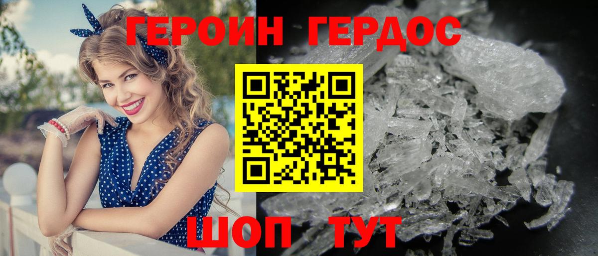 Героин белый Городец