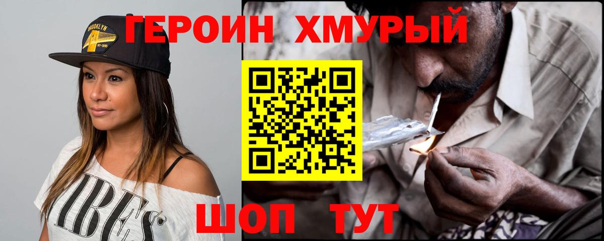 ГЕРОИН  Героин VHQ  Вход с VPN  Городец 