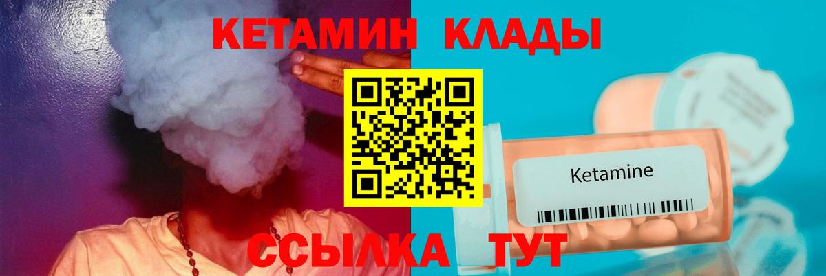 Городец  КЕТАМИН VHQ  Вход с VPN 