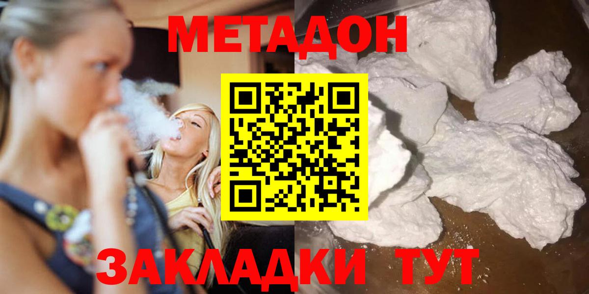 МЕТАДОН кристалл  Вход с VPN  Метадон белоснежный  Городец 